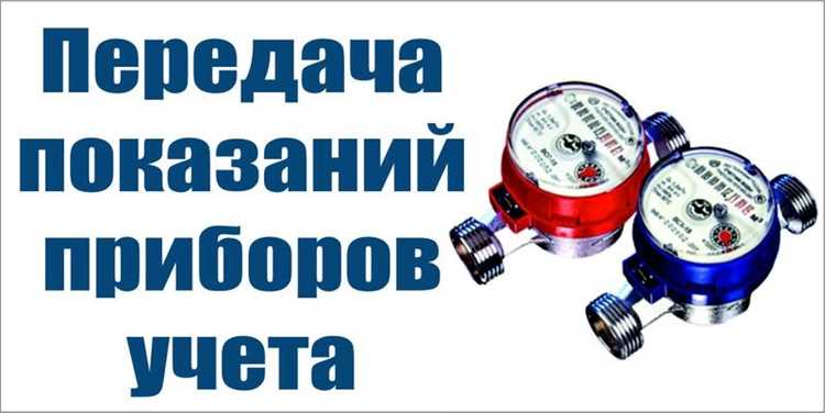 Как настроить напоминания, чтобы не пропускать передачу показаний