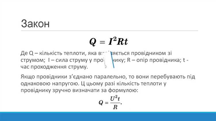 Как влияет сопротивление проводника на количество выделяемого тепла
